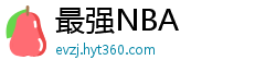 最强NBA